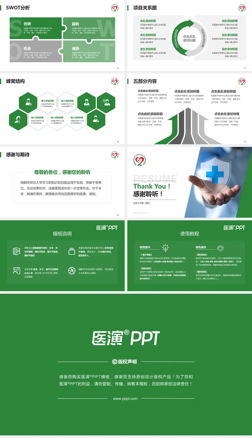 张家口市第一医院个人求职应聘简历PPT模板16:9格式幻灯片预览图4