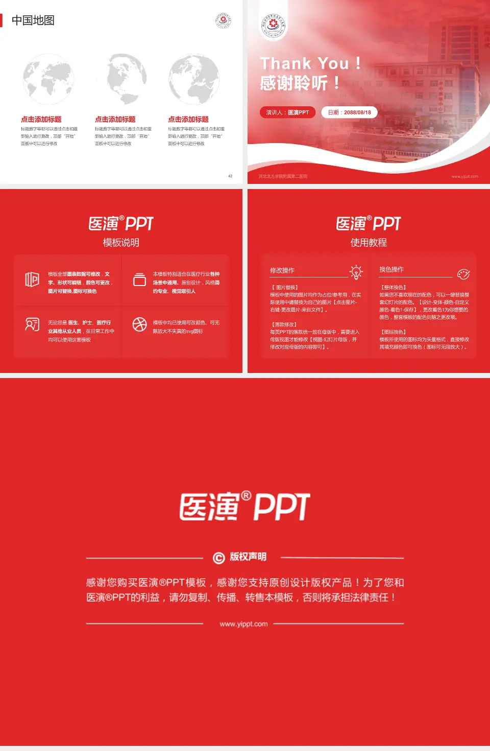 河北北方学院附属第二医院会议与研讨会PPT模板4:3格式幻灯片预览图6