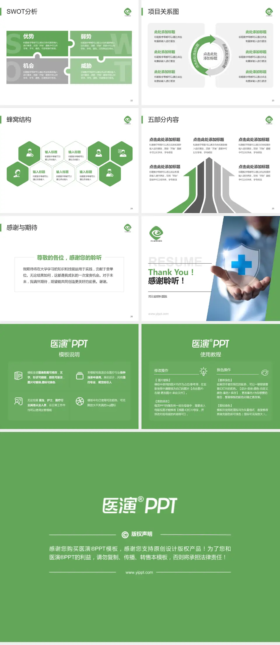 河北省眼科医院个人求职应聘简历PPT模板4:3格式幻灯片预览图4