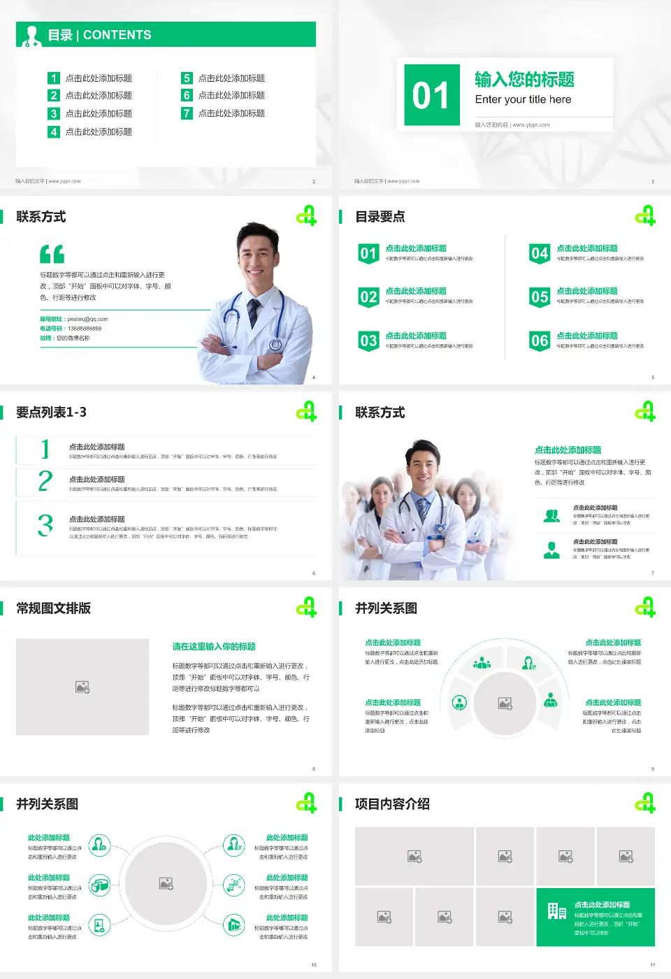 廊坊市第四人民医院东院区科室介绍与推广PPT模板16:9格式幻灯片预览图2