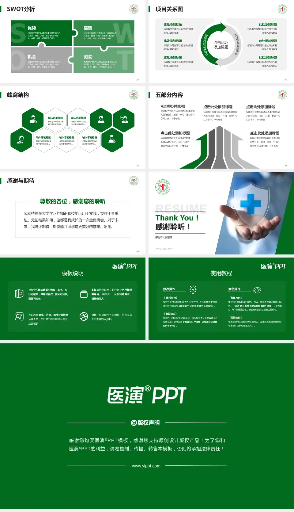 邢台市人民医院个人求职应聘简历PPT模板16:9格式幻灯片预览图4