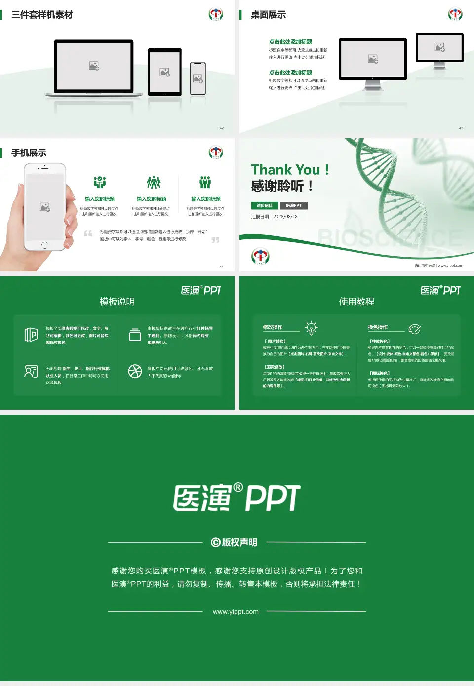 唐山市中医院项目申请与汇报PPT模板16:9格式幻灯片预览图6