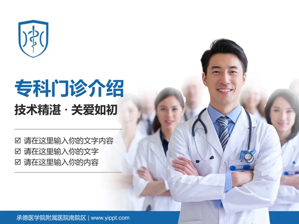 承德医学院附属医院南院区科室介绍与推广PPT模板4:3格式PPT封面效果预览图