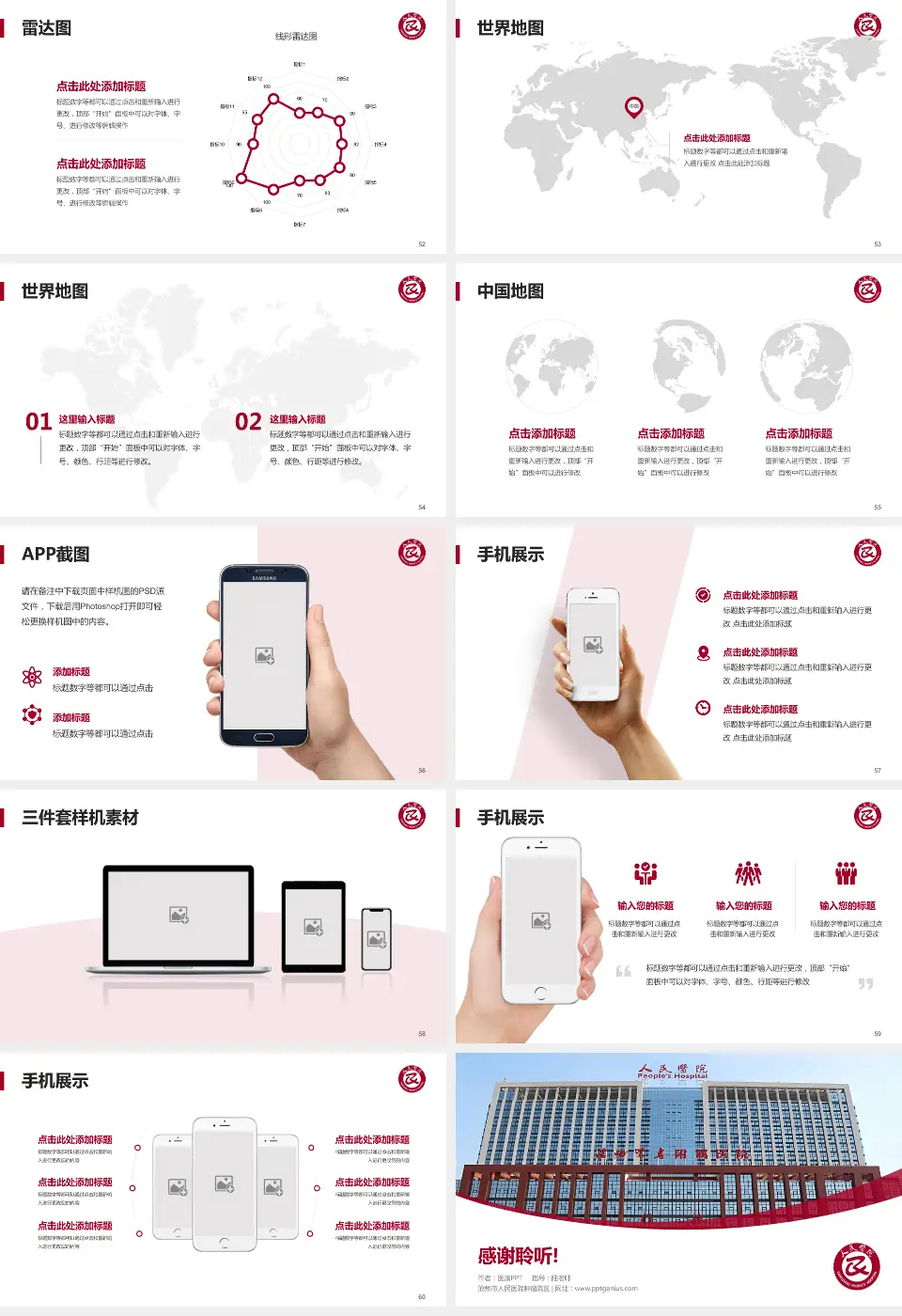 沧州市人民医院肿瘤院区医院简介/日常通用PPT模板16:9格式幻灯片预览图7