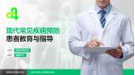 廊坊市第四人民医院主院区患者教育与指导PPT模板_幻灯片封面预览图