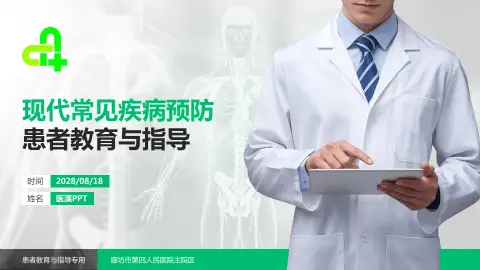 廊坊市第四人民医院主院区患者教育与指导PPT模板
