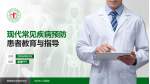 邢台市人民医院患者教育与指导PPT模板_幻灯片封面预览图