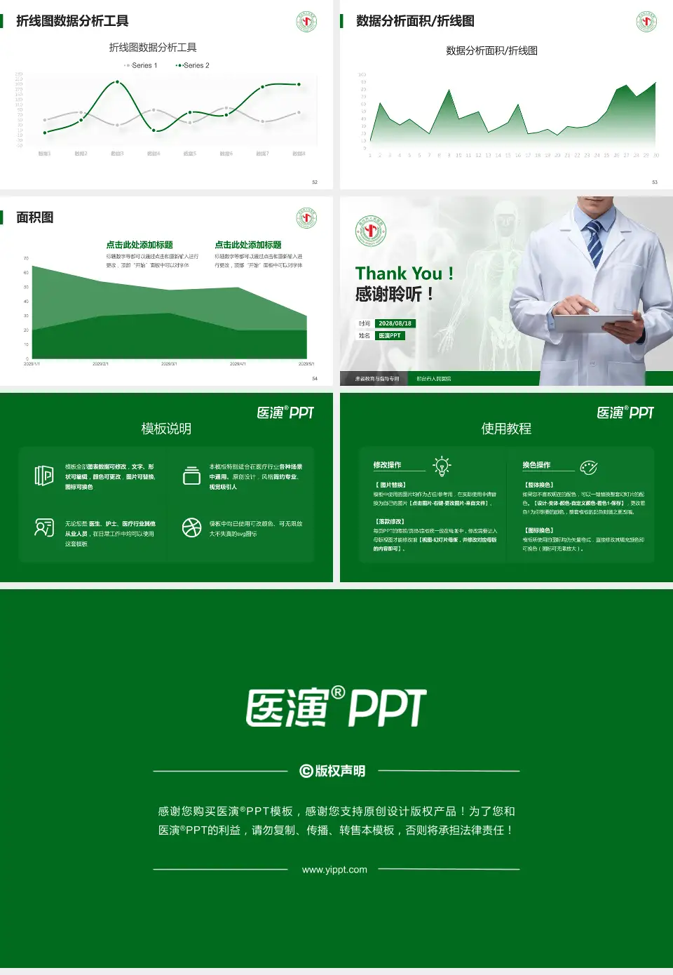 邢台市人民医院患者教育与指导PPT模板16:9格式幻灯片预览图7