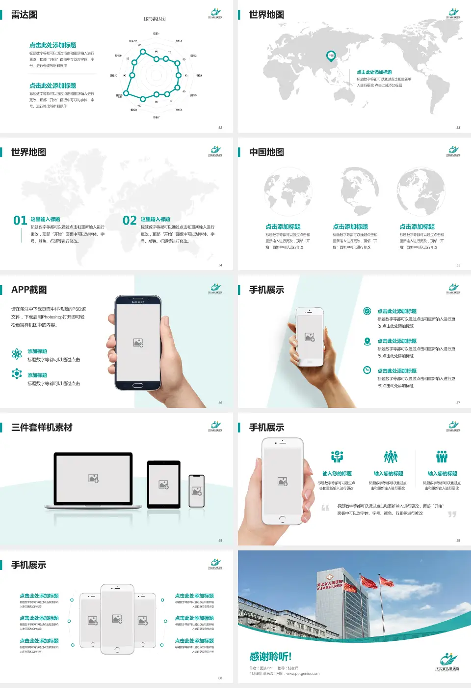 河北省儿童医院医院简介/日常通用PPT模板16:9格式幻灯片预览图7