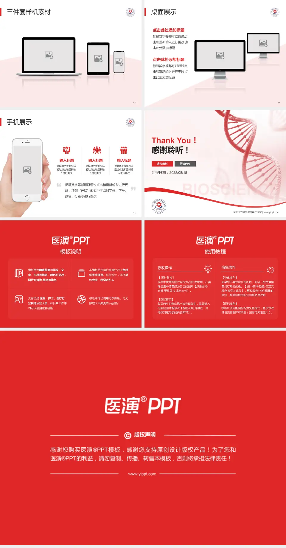 河北北方学院附属第二医院项目申请与汇报PPT模板4:3格式幻灯片预览图6