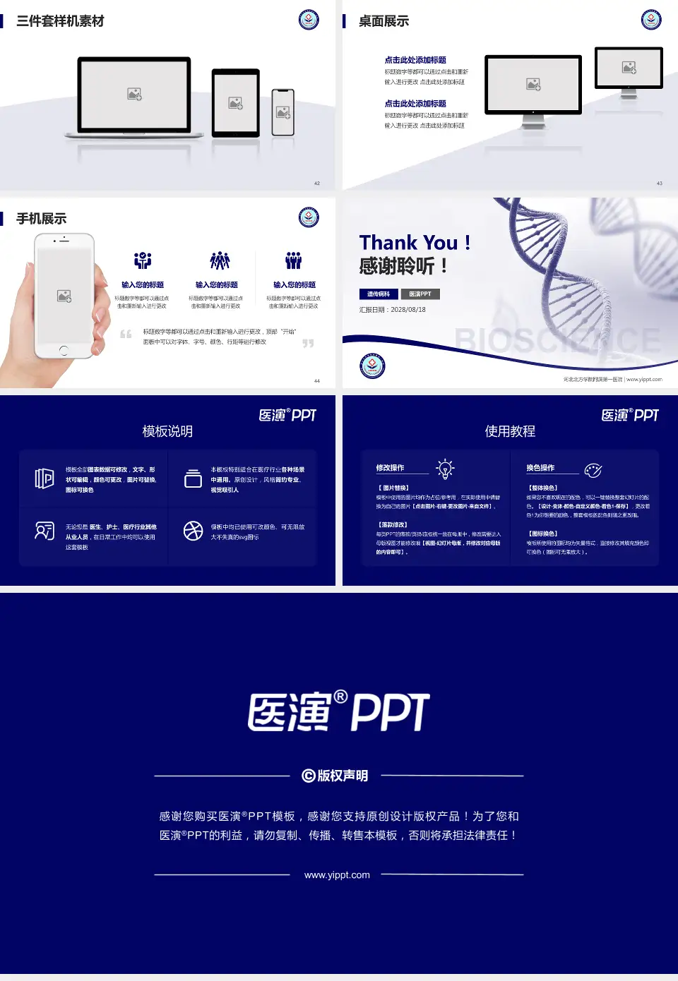 河北北方学院附属第一医院项目申请与汇报PPT模板16:9格式幻灯片预览图6