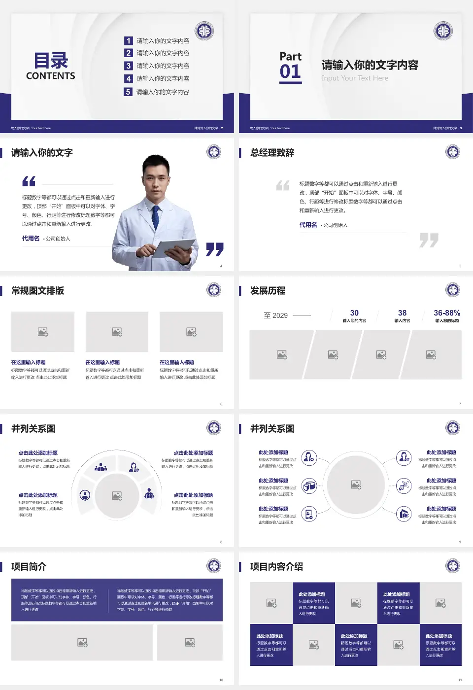 河北大学附属医院医院管理报告PPT模板16:9格式幻灯片预览图2