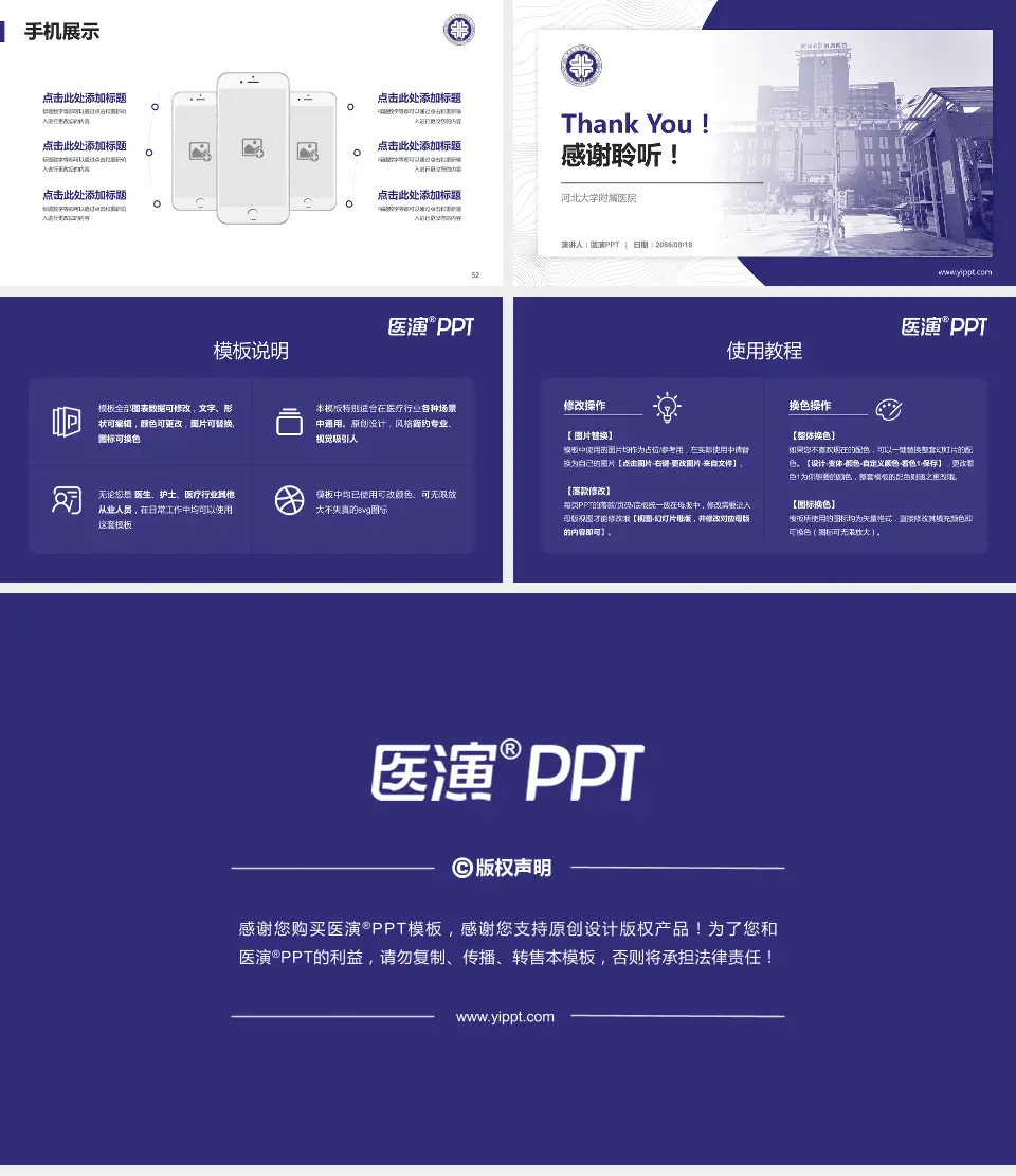 河北大学附属医院医院管理报告PPT模板16:9格式幻灯片预览图7