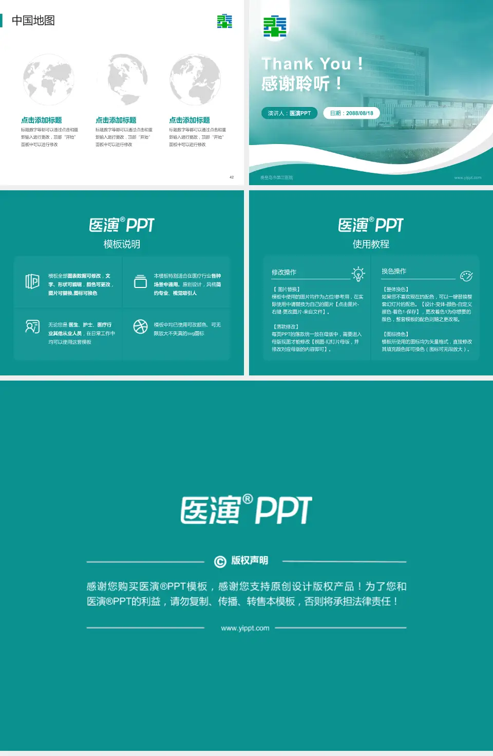 秦皇岛市第三医院会议与研讨会PPT模板4:3格式幻灯片预览图6