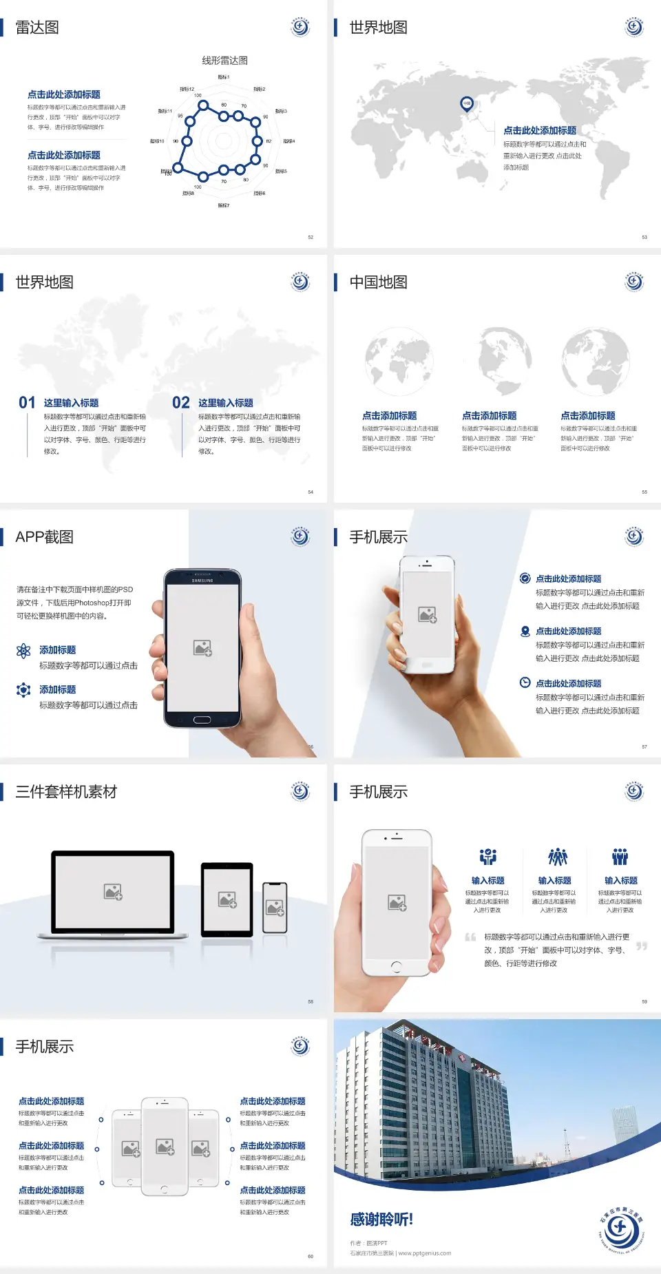 石家庄市第三医院医院简介/日常通用PPT模板4:3格式幻灯片预览图7