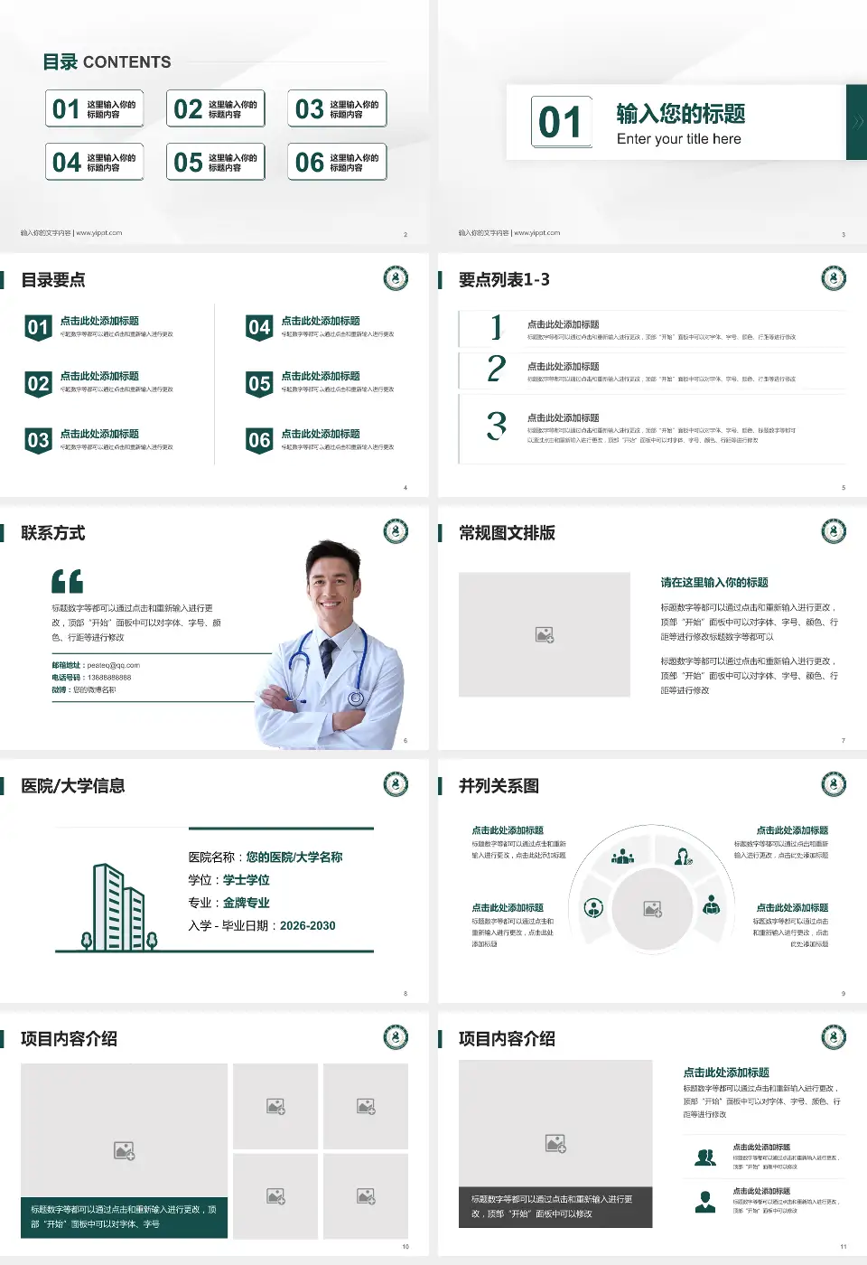 邢台市中医院培训与教育PPT模板16:9格式幻灯片预览图2