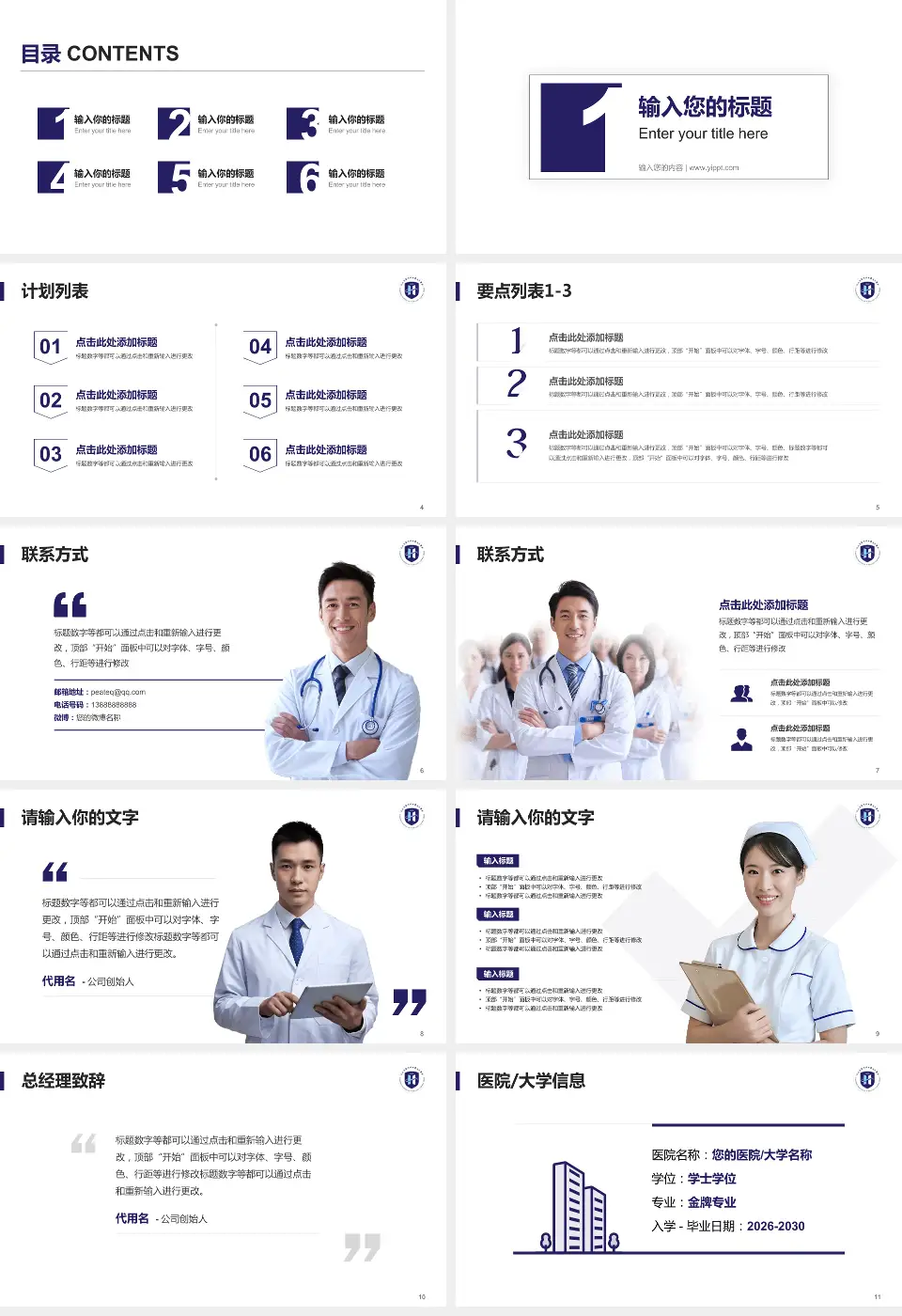 河北省沧州中西医结合医院骨科院区医院简介/日常通用PPT模板16:9格式幻灯片预览图2
