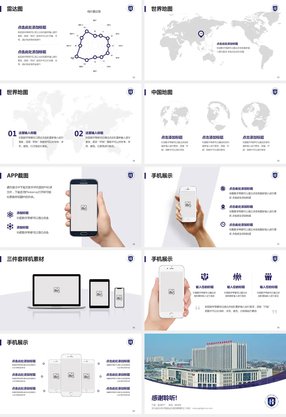 河北省沧州中西医结合医院骨科院区医院简介/日常通用PPT模板16:9格式幻灯片预览图7