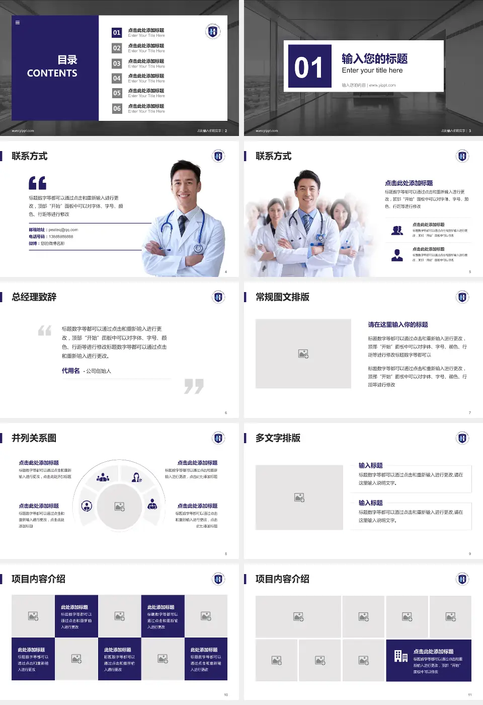 河北省沧州中西医结合医院青县院区医疗知识普及PPT模板16:9格式幻灯片预览图2