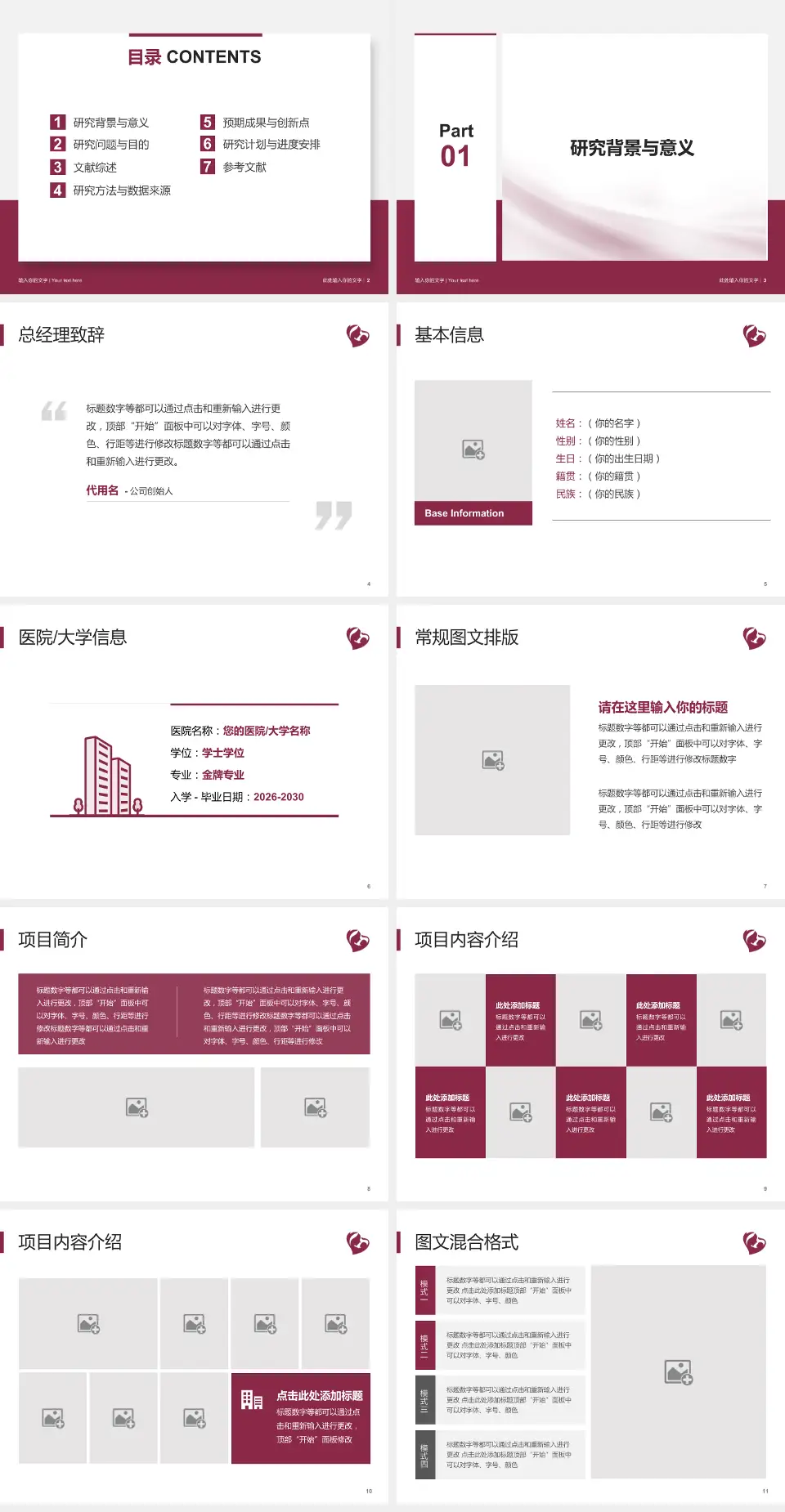 石家庄市第四医院谈固院区个人求职应聘简历PPT模板4:3格式幻灯片预览图2