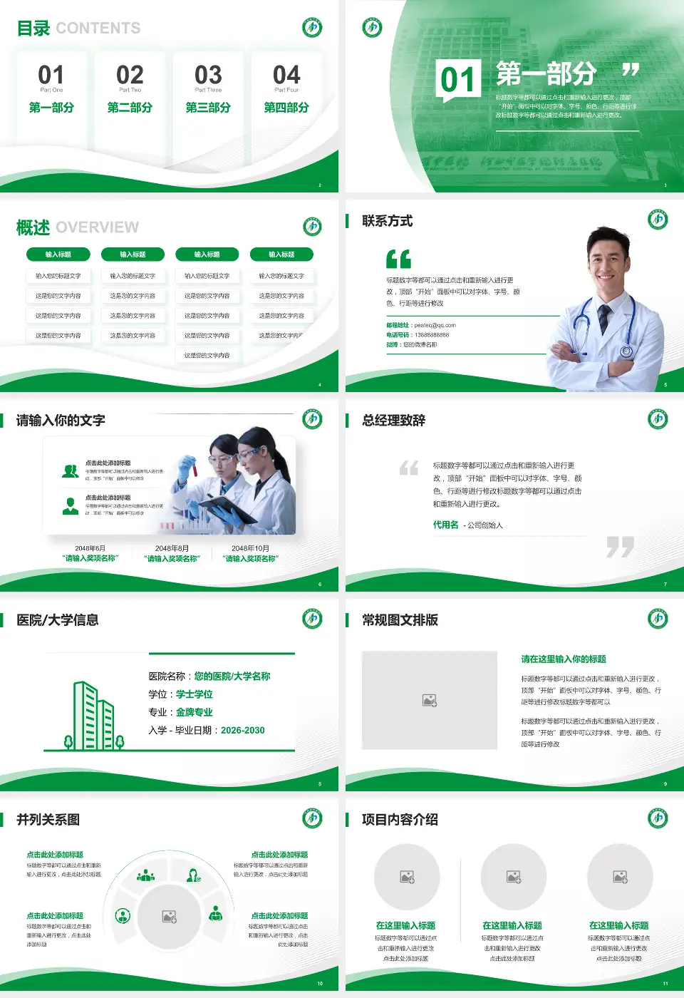 河北省中医院会议与研讨会PPT模板16:9格式幻灯片预览图2