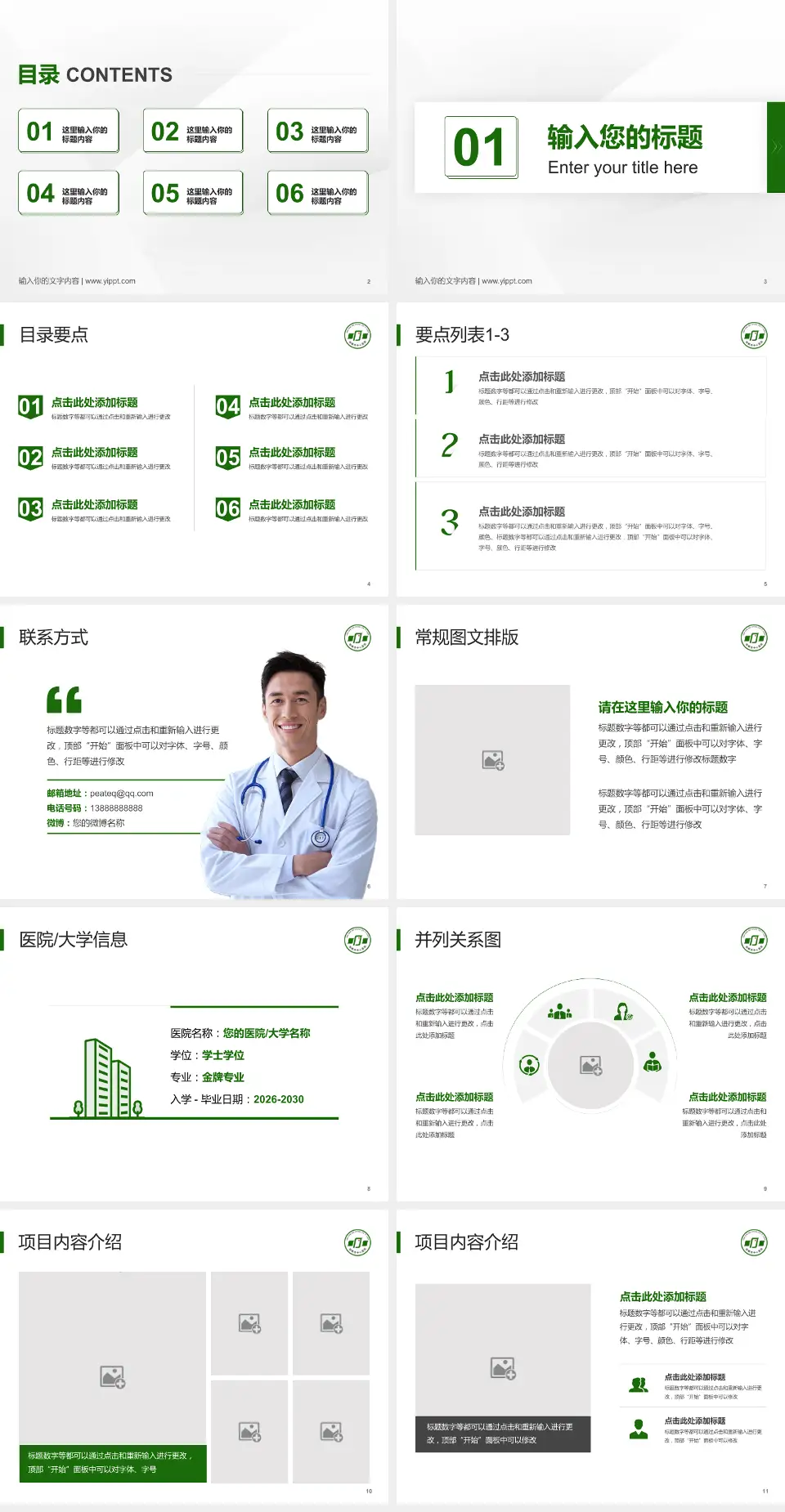 邯郸市中心医院东区培训与教育PPT模板4:3格式幻灯片预览图2