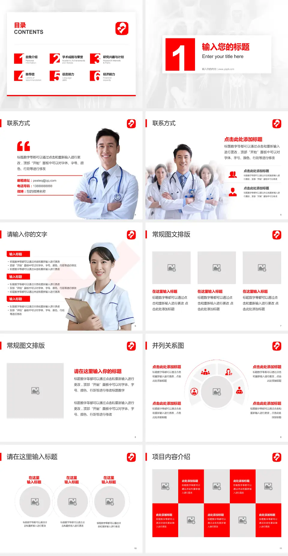 河北省妇幼保健中心患者教育与指导PPT模板4:3格式幻灯片预览图2