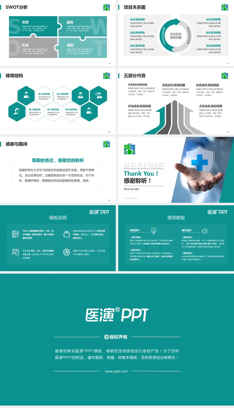 秦皇岛市第三医院个人求职应聘简历PPT模板16:9格式幻灯片预览图4