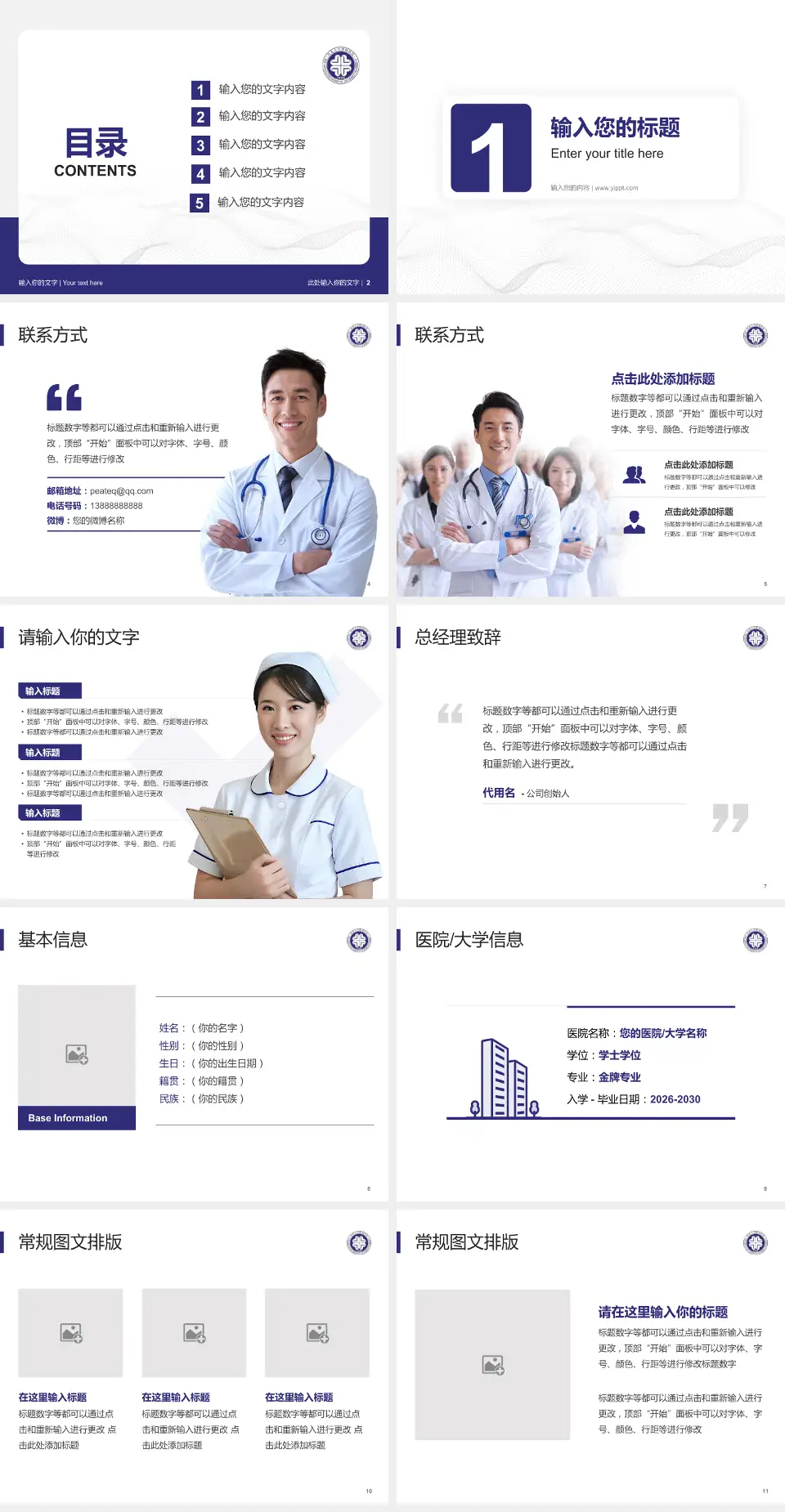 河北大学附属医院护理专业职业生涯规划PPT模板4:3格式幻灯片预览图2