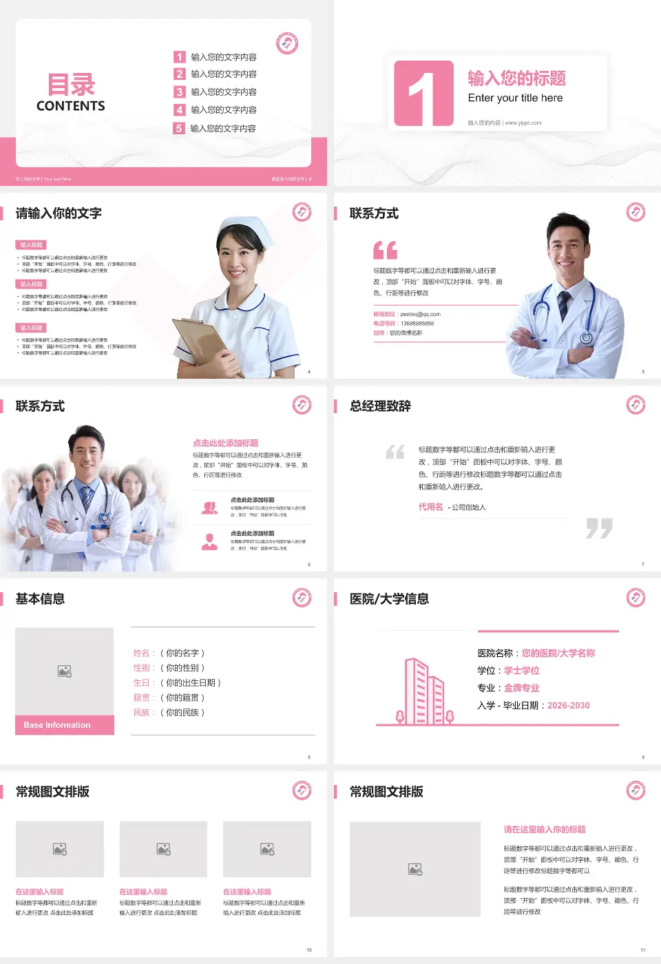 沧州市妇幼保健院护理专业职业生涯规划PPT模板16:9格式幻灯片预览图2