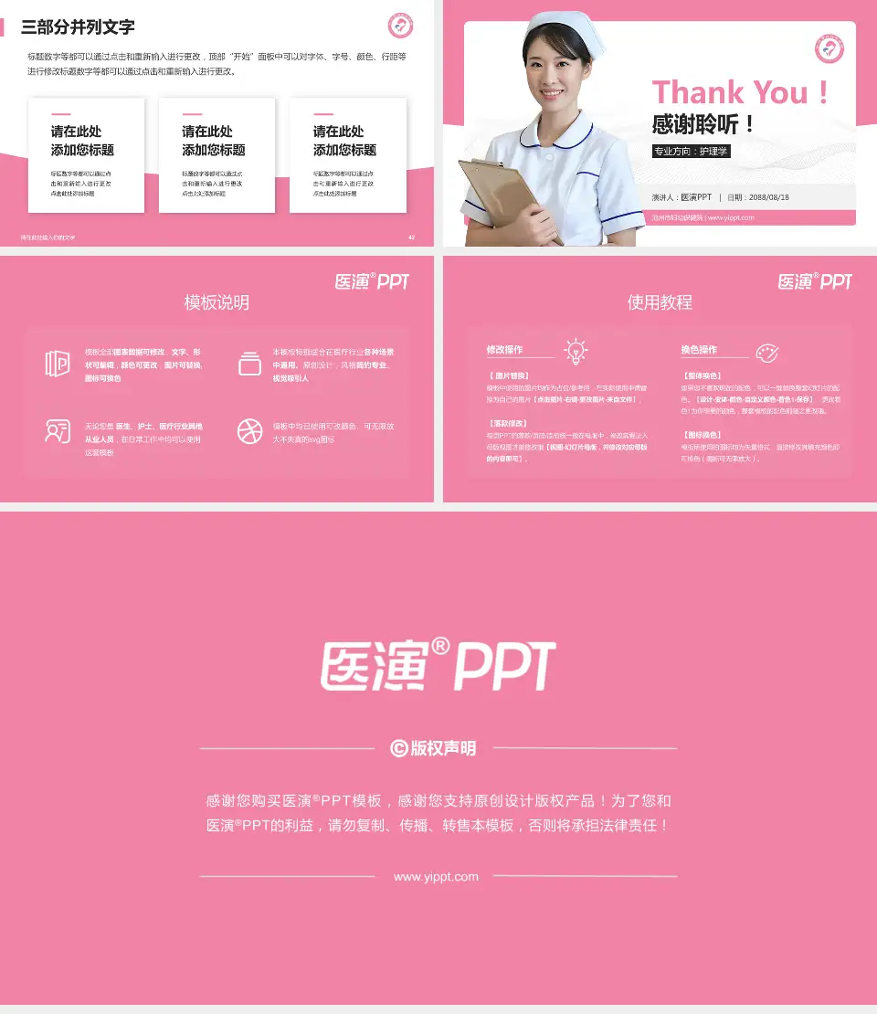 沧州市妇幼保健院护理专业职业生涯规划PPT模板16:9格式幻灯片预览图6