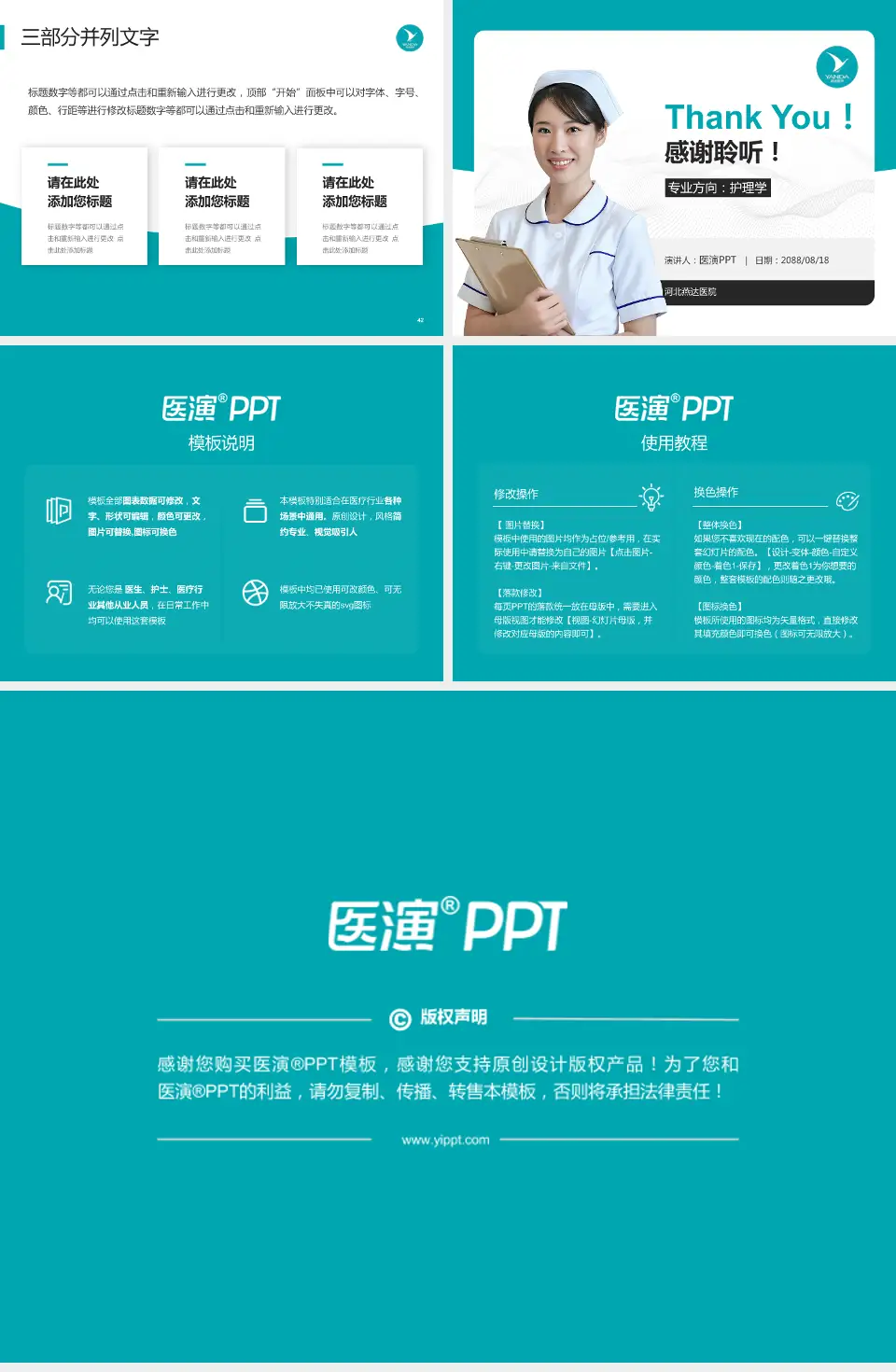 河北燕达医院护理专业职业生涯规划PPT模板4:3格式幻灯片预览图6