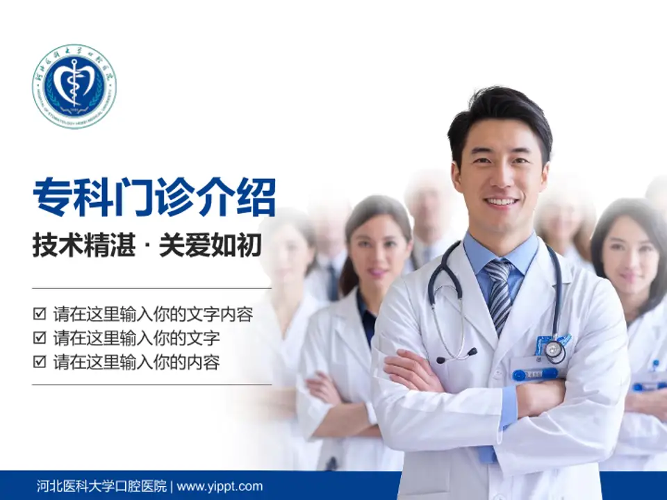 河北医科大学口腔医院科室介绍与推广PPT模板4:3格式PPT封面效果预览图