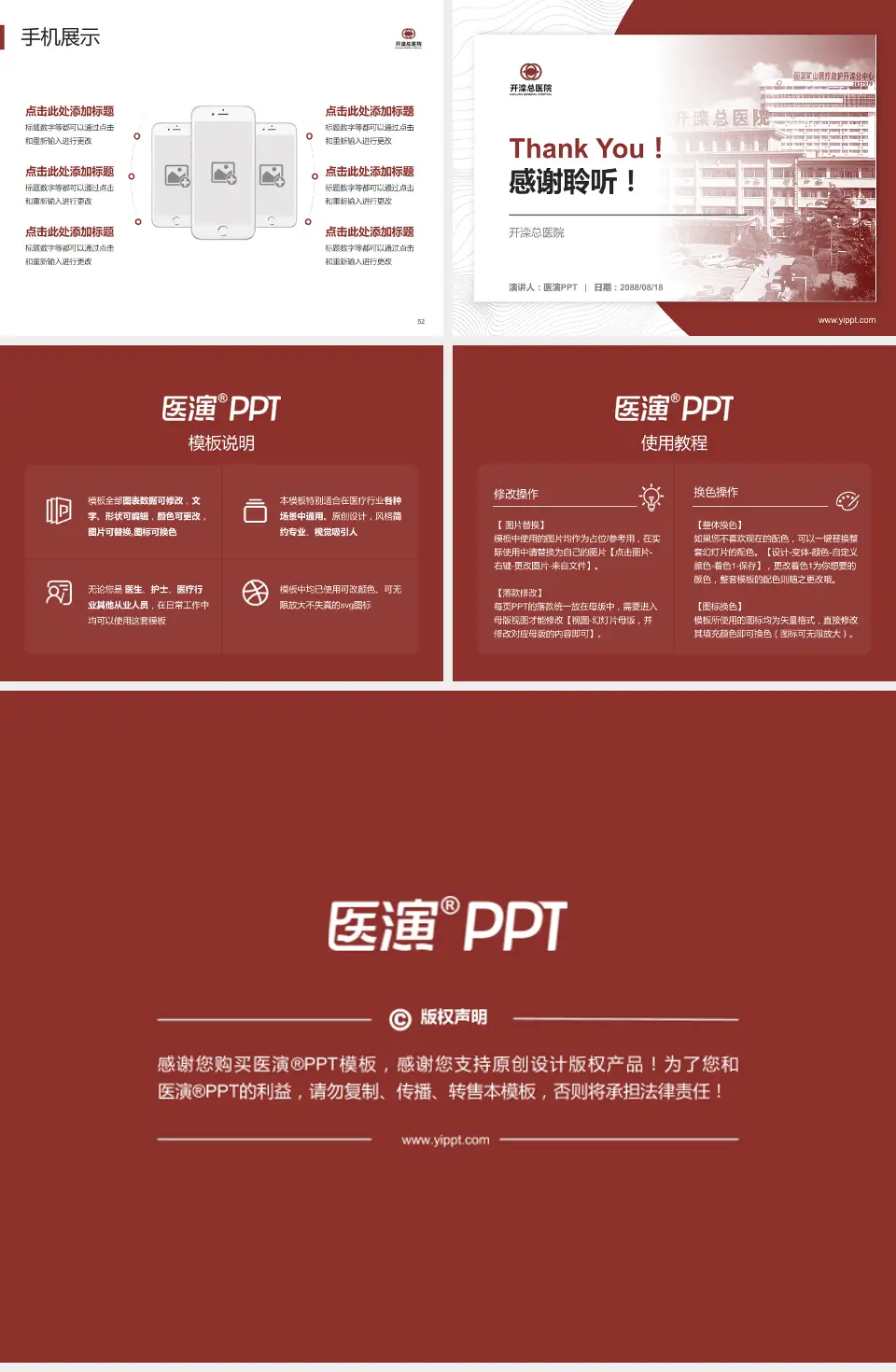 开滦总医院医院管理报告PPT模板4:3格式幻灯片预览图7