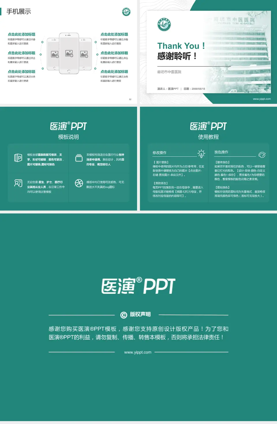 廊坊市中医医院医院管理报告PPT模板4:3格式幻灯片预览图7