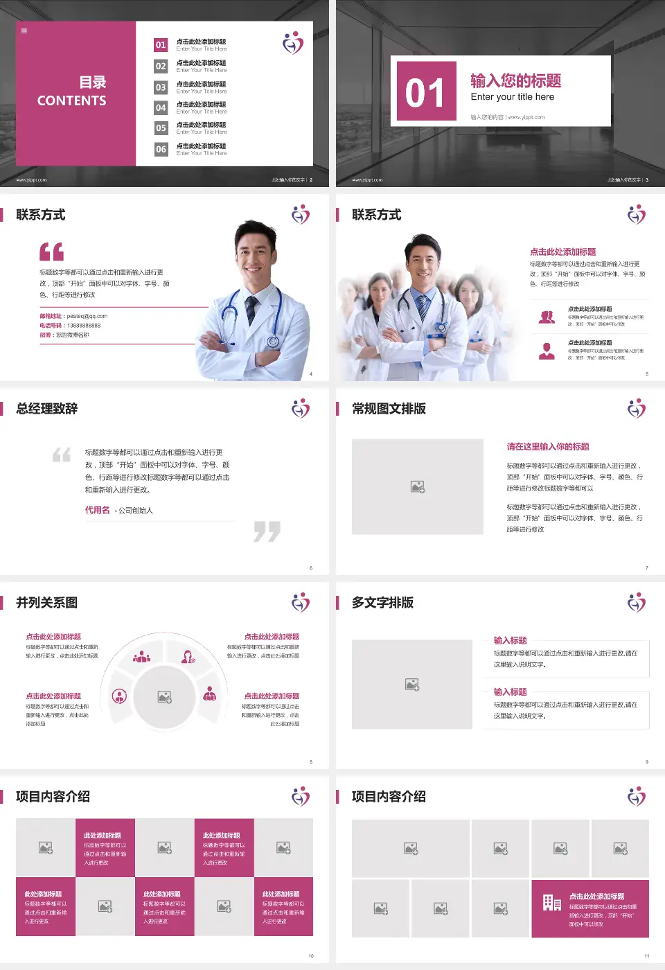 邯郸市妇幼保健院医疗知识普及PPT模板16:9格式幻灯片预览图2