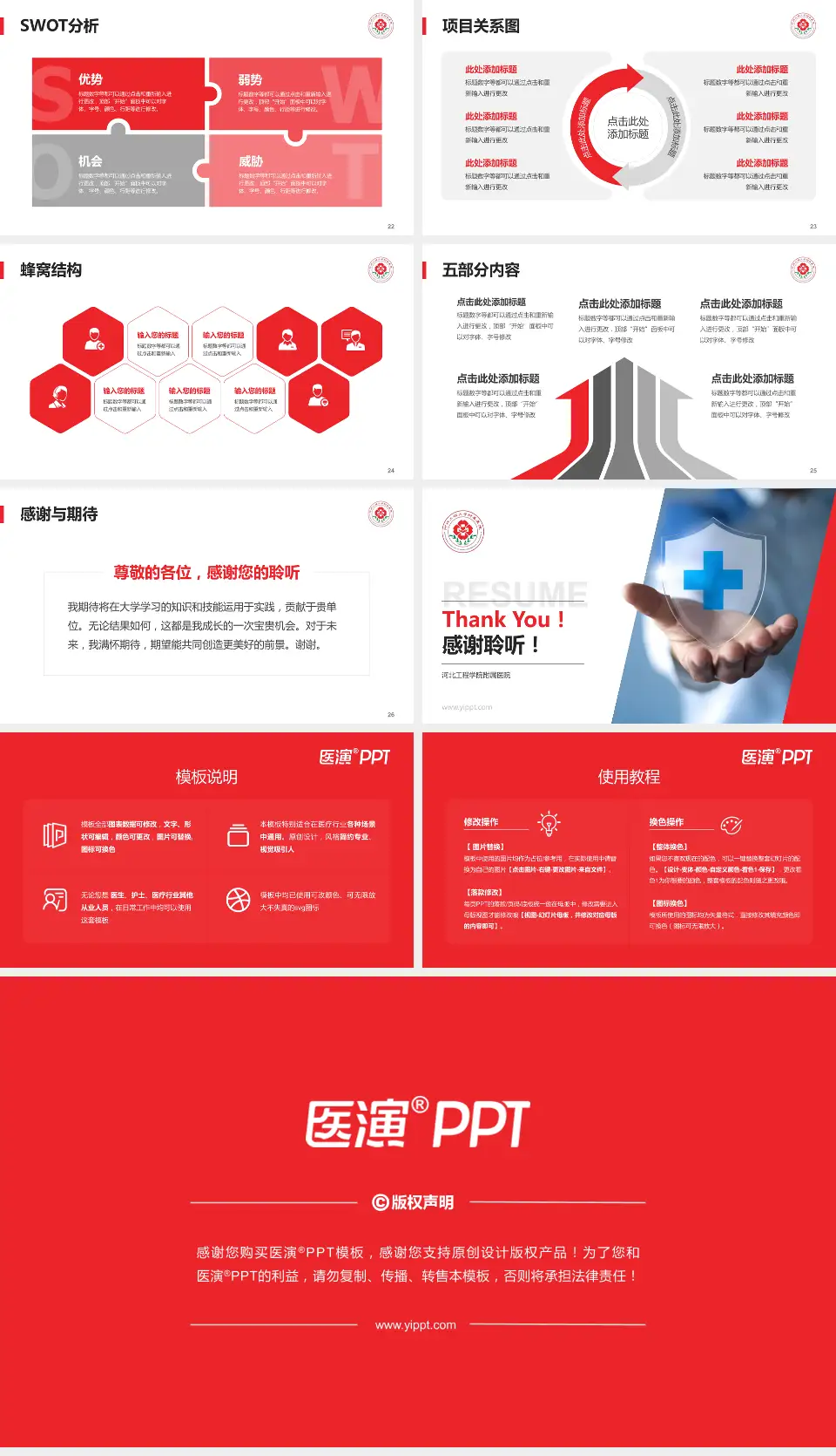 河北工程学院附属医院个人求职应聘简历PPT模板16:9格式幻灯片预览图4