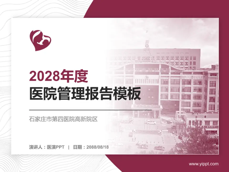 石家庄市第四医院高新院区医院管理报告PPT模板4:3格式PPT封面效果预览图
