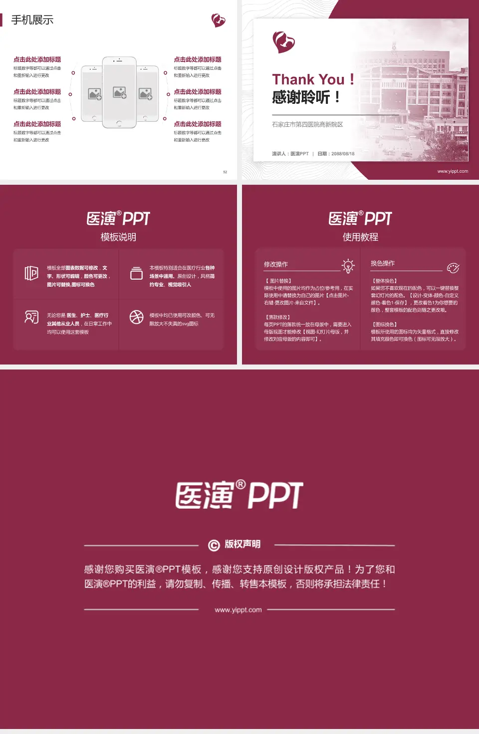 石家庄市第四医院高新院区医院管理报告PPT模板4:3格式幻灯片预览图7