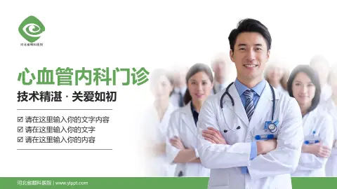 河北省眼科医院科室介绍与推广PPT模板