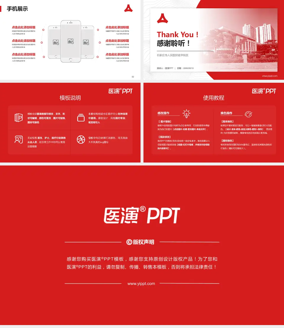 石家庄市人民医院建华院区医院管理报告PPT模板16:9格式幻灯片预览图7