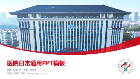 邯郸市中医院医院简介/日常通用PPT模板