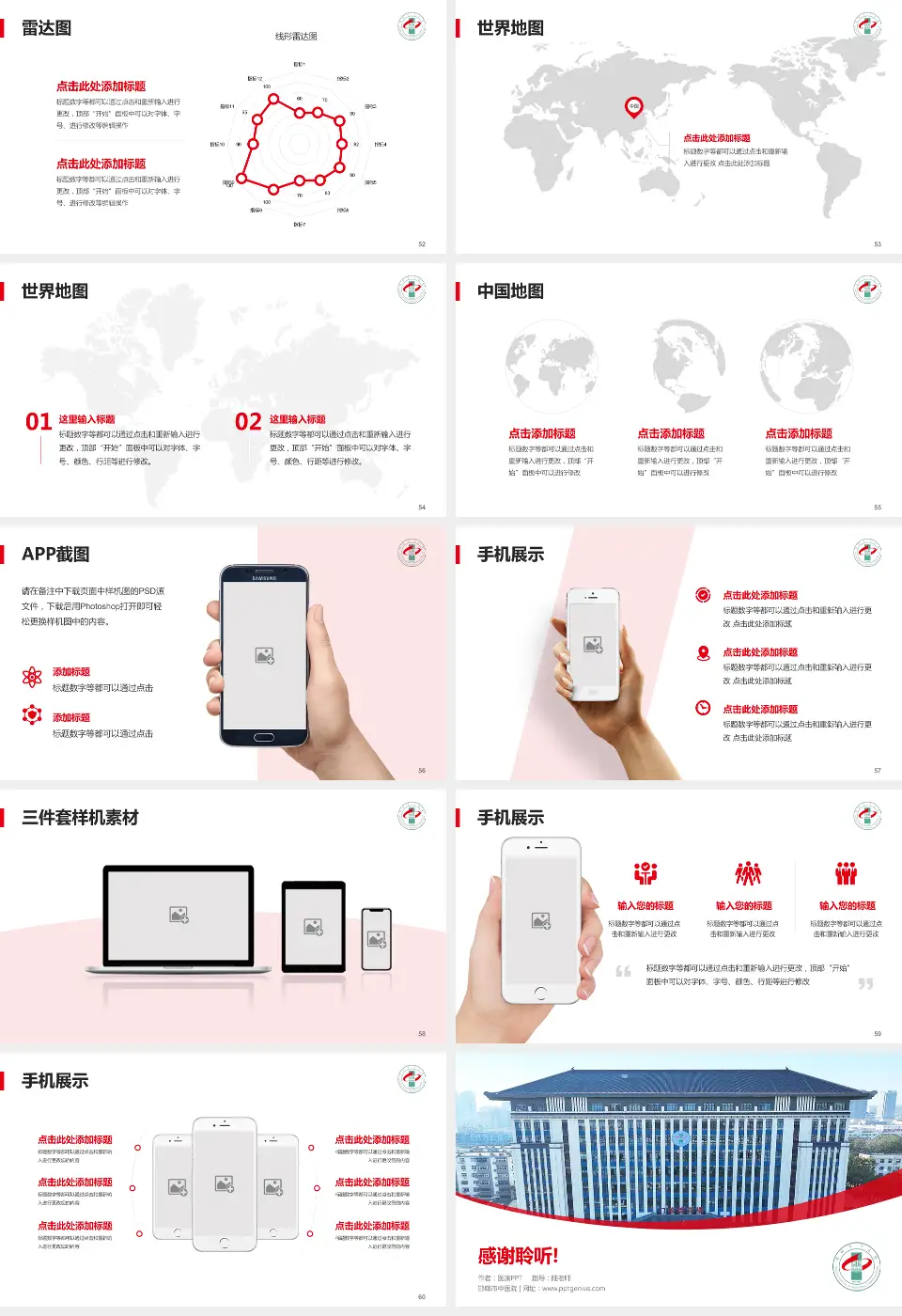 邯郸市中医院医院简介/日常通用PPT模板16:9格式幻灯片预览图7