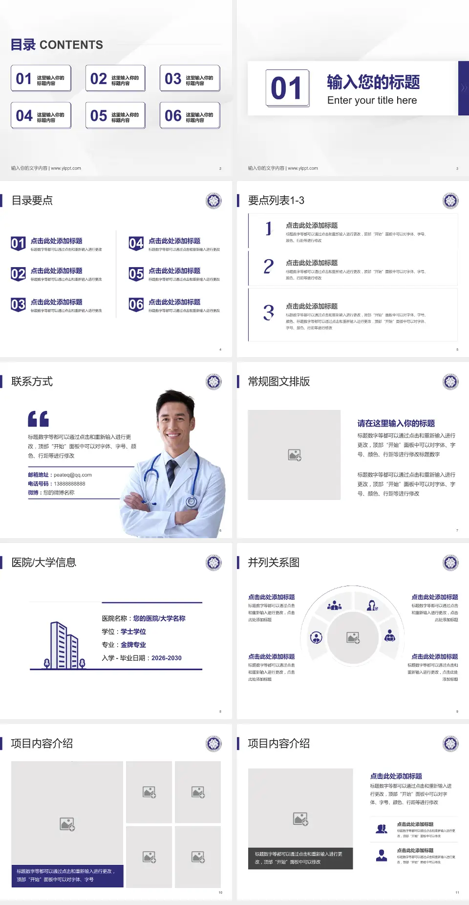 河北大学附属医院培训与教育PPT模板4:3格式幻灯片预览图2