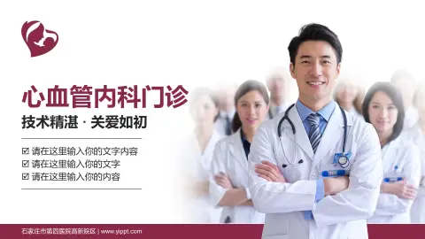 石家庄市第四医院高新院区科室介绍与推广PPT模板