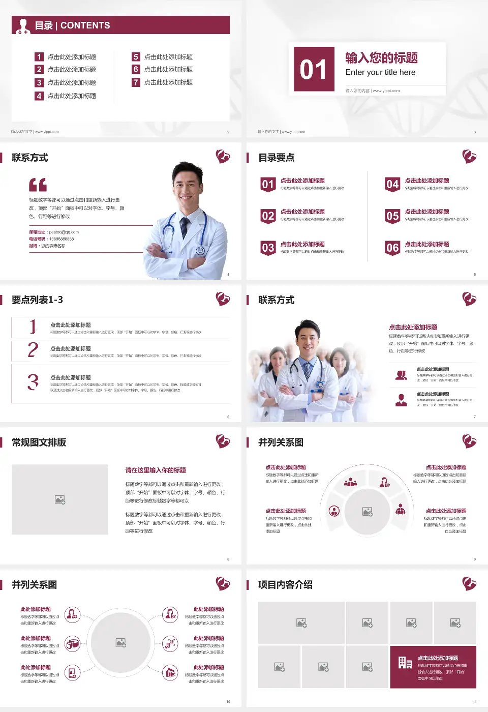 石家庄市第四医院高新院区科室介绍与推广PPT模板16:9格式幻灯片预览图2