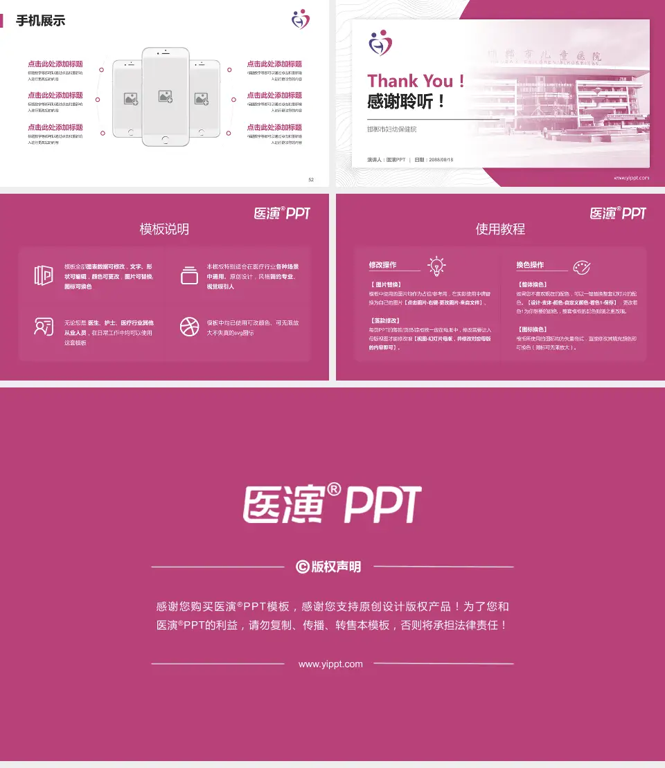 邯郸市妇幼保健院医院管理报告PPT模板16:9格式幻灯片预览图7