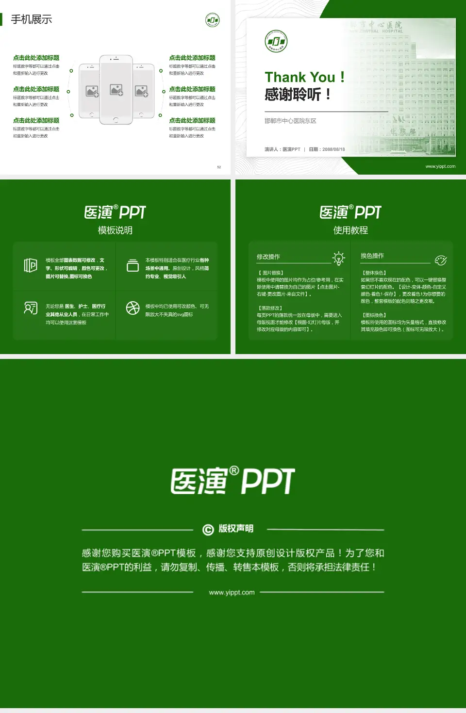 邯郸市中心医院东区医院管理报告PPT模板4:3格式幻灯片预览图7