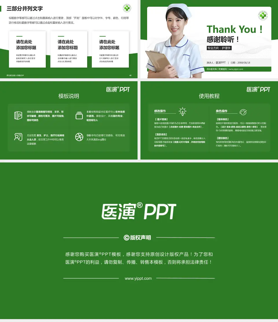 邢台医专第二附属医院护理专业职业生涯规划PPT模板16:9格式幻灯片预览图6