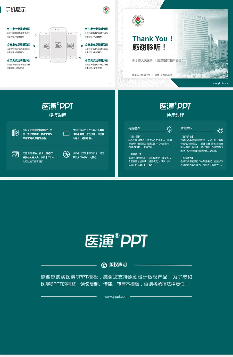 衡水市人民医院（哈励逊国际和平医院）医院管理报告PPT模板4:3格式幻灯片预览图7